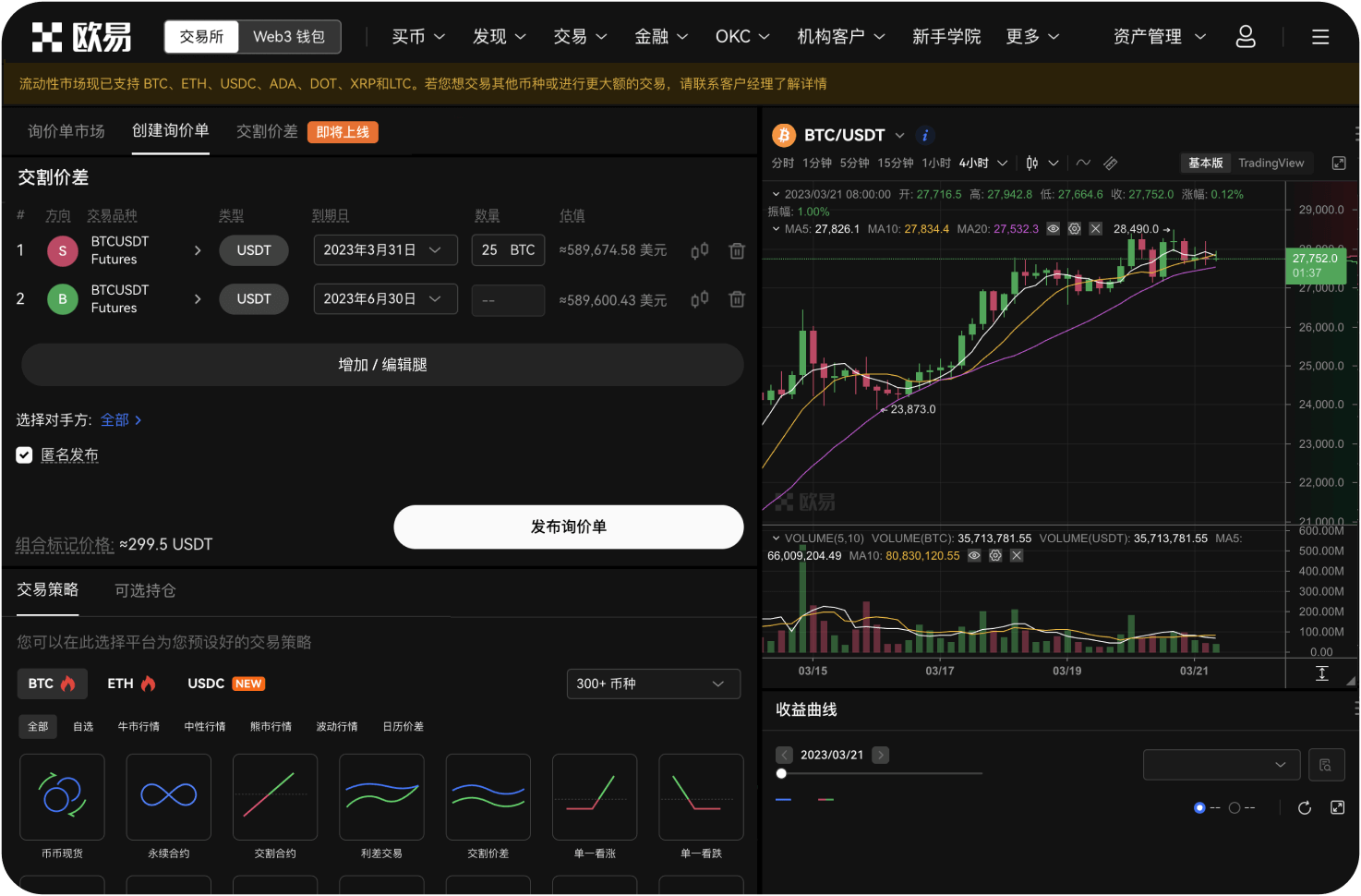 抹茶交易所支持合约交易吗